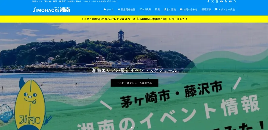 地域メディア「ジモハック湘南」のトップページ