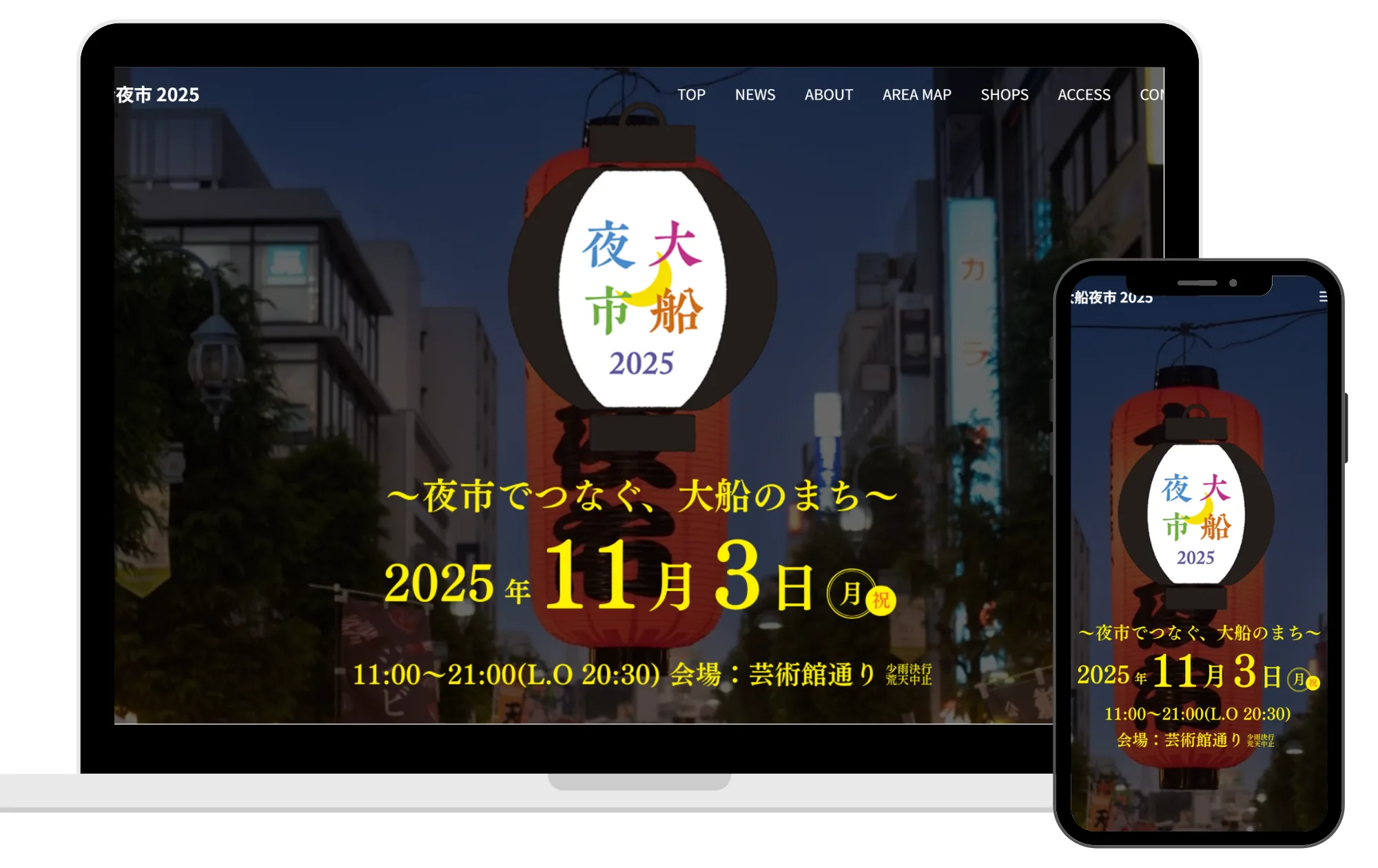 鎌倉市の大船夜市様のホームページ制作事例