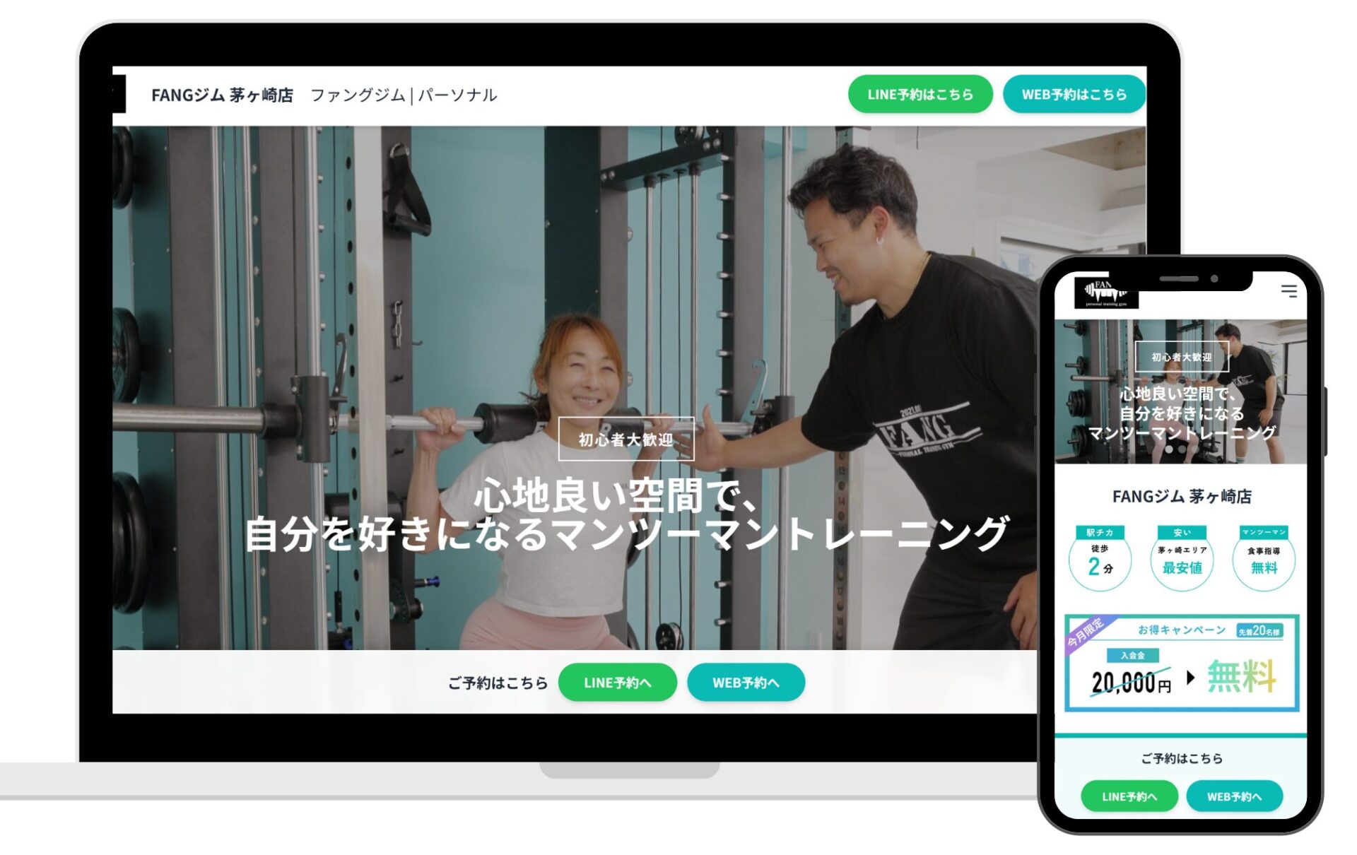 パーソナルジムのホームページ制作事例