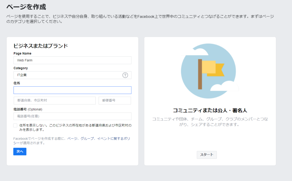 年最新版 Facebookページの作り方 管理者の追加方法も解説 湘南 茅ヶ崎市のホームページ制作会社 株式会社自給人