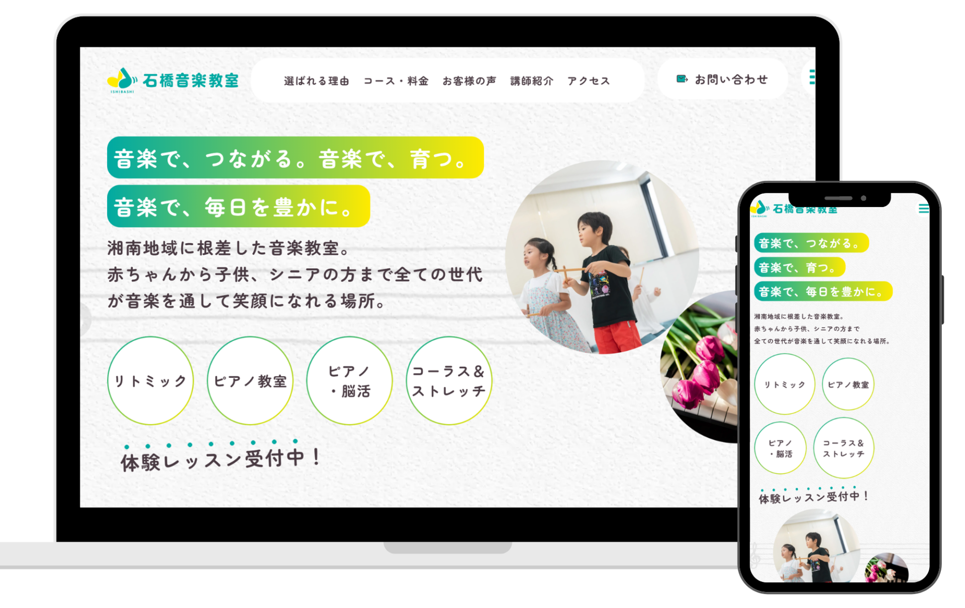 石橋音楽教室様のホームページ制作事例