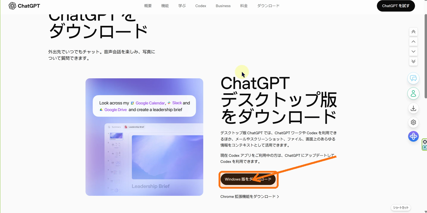 ChatGPT公式サイトにあるデスクトップ版のダウンロードボタン