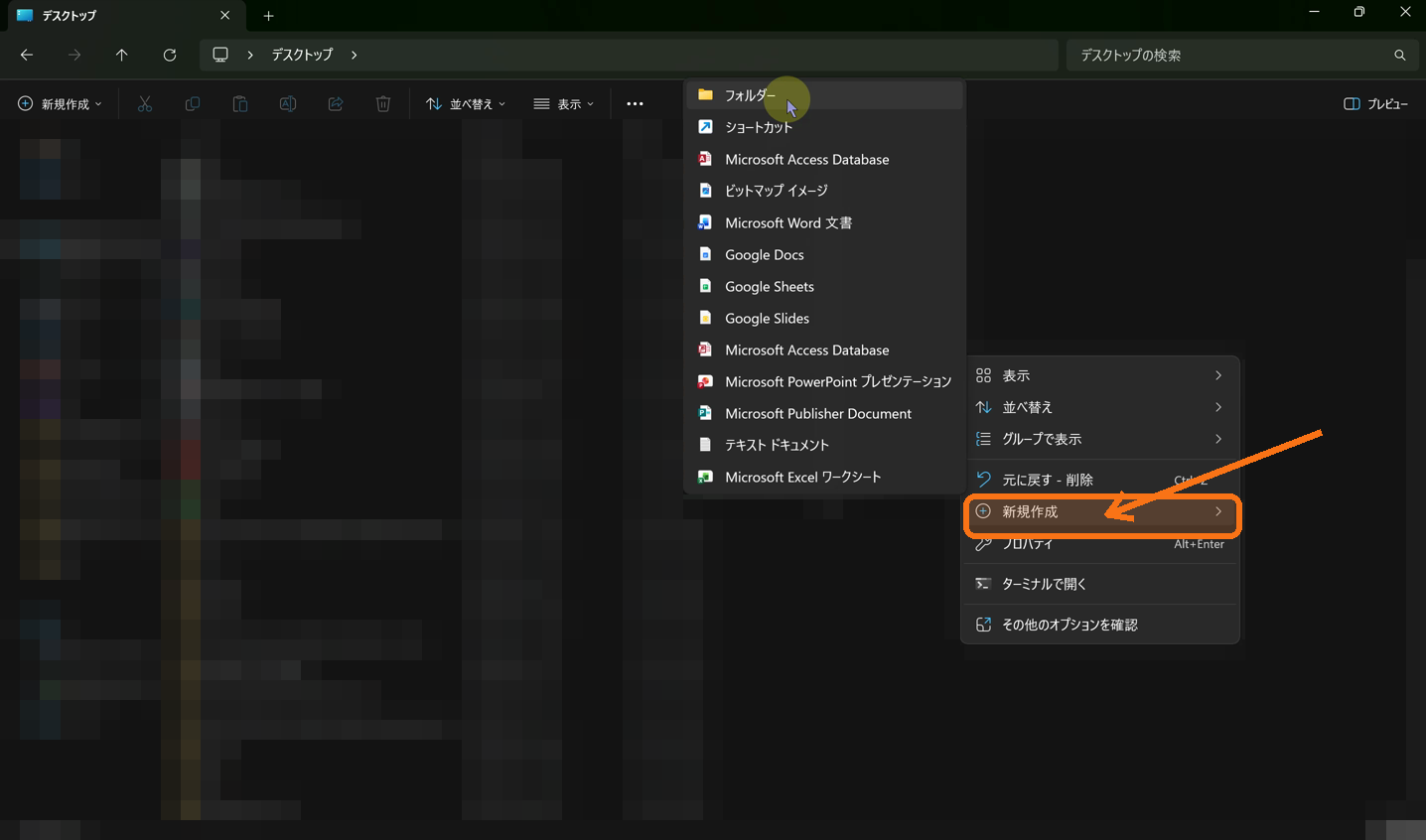 Windowsのデスクトップで新規作成を選びフォルダを作成する画面