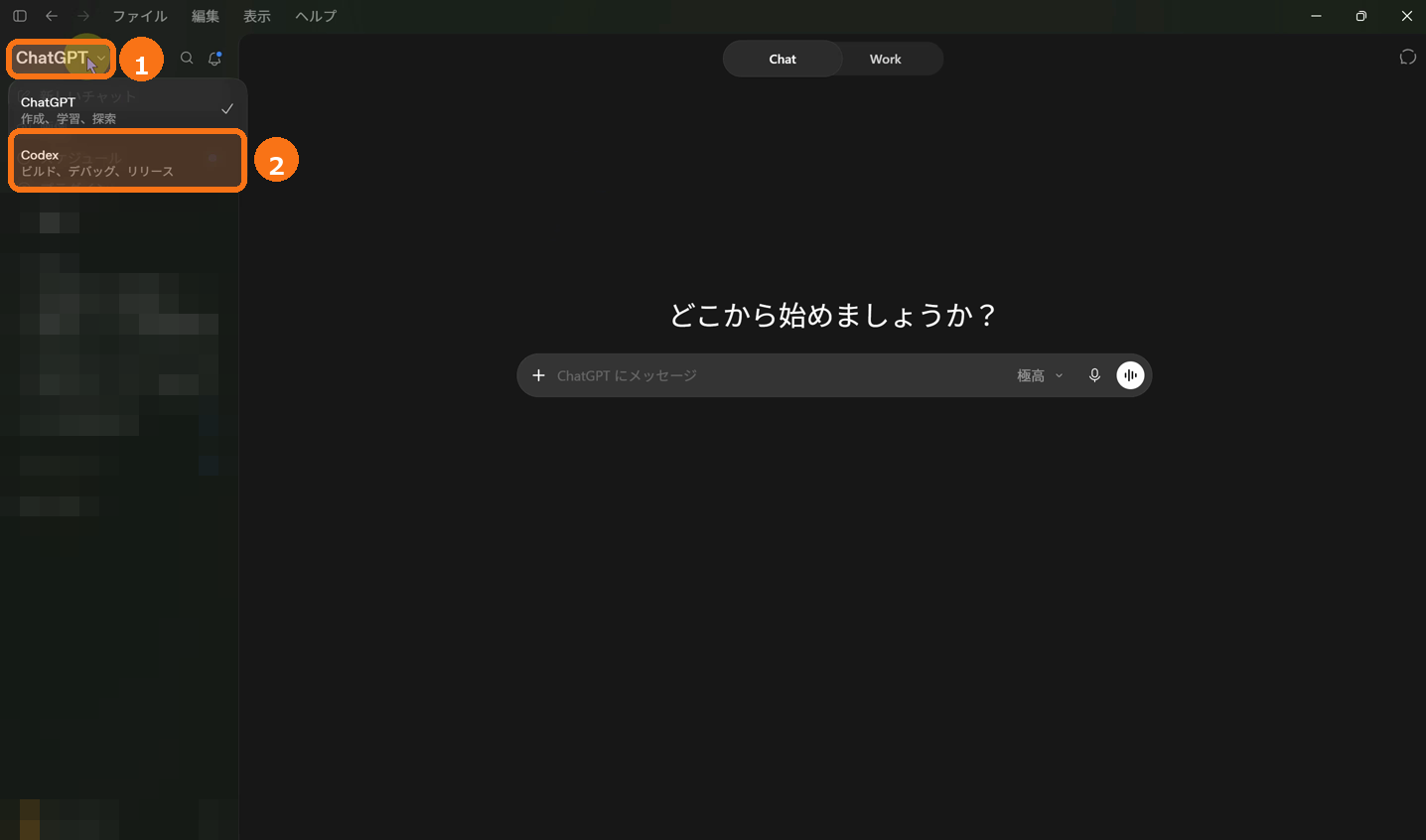 ChatGPTのメニューを開きCodexへ切り替える画面