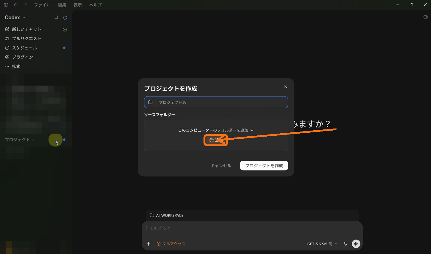 このコンピューターのフォルダーを追加する選択肢