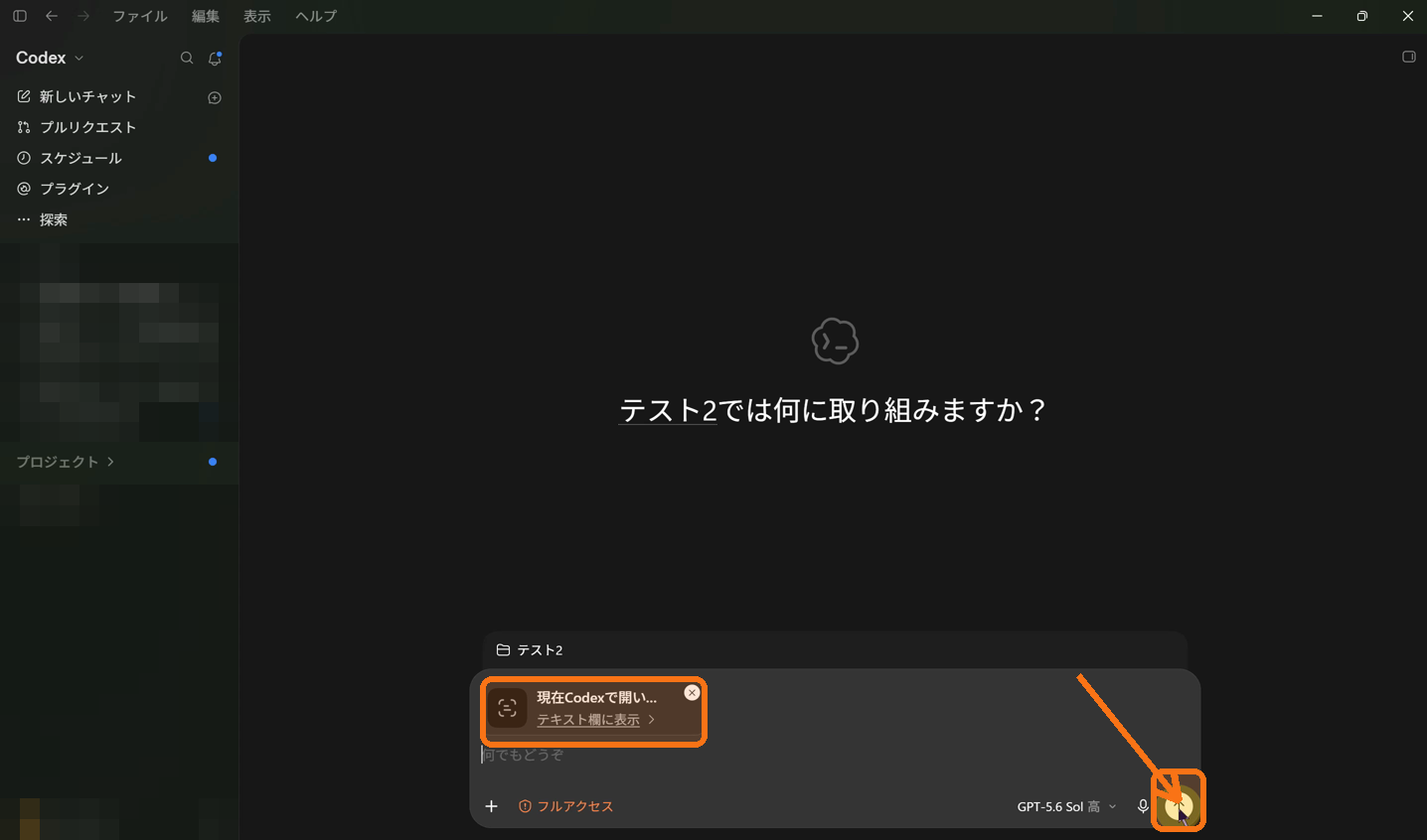 Codexの入力欄へ初期設定用プロンプトを貼り付けて送信する画面