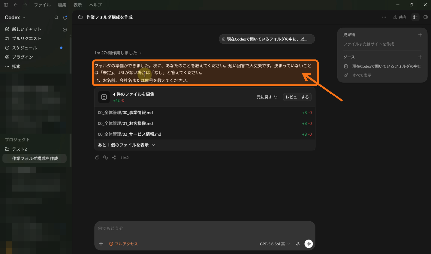 Codexから4つの質問が表示されている画面