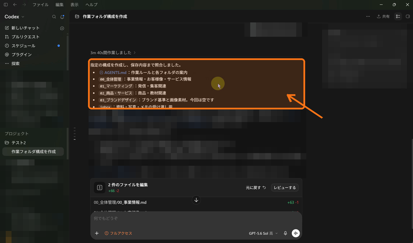 Codexによる調査とファイル保存の完了画面
