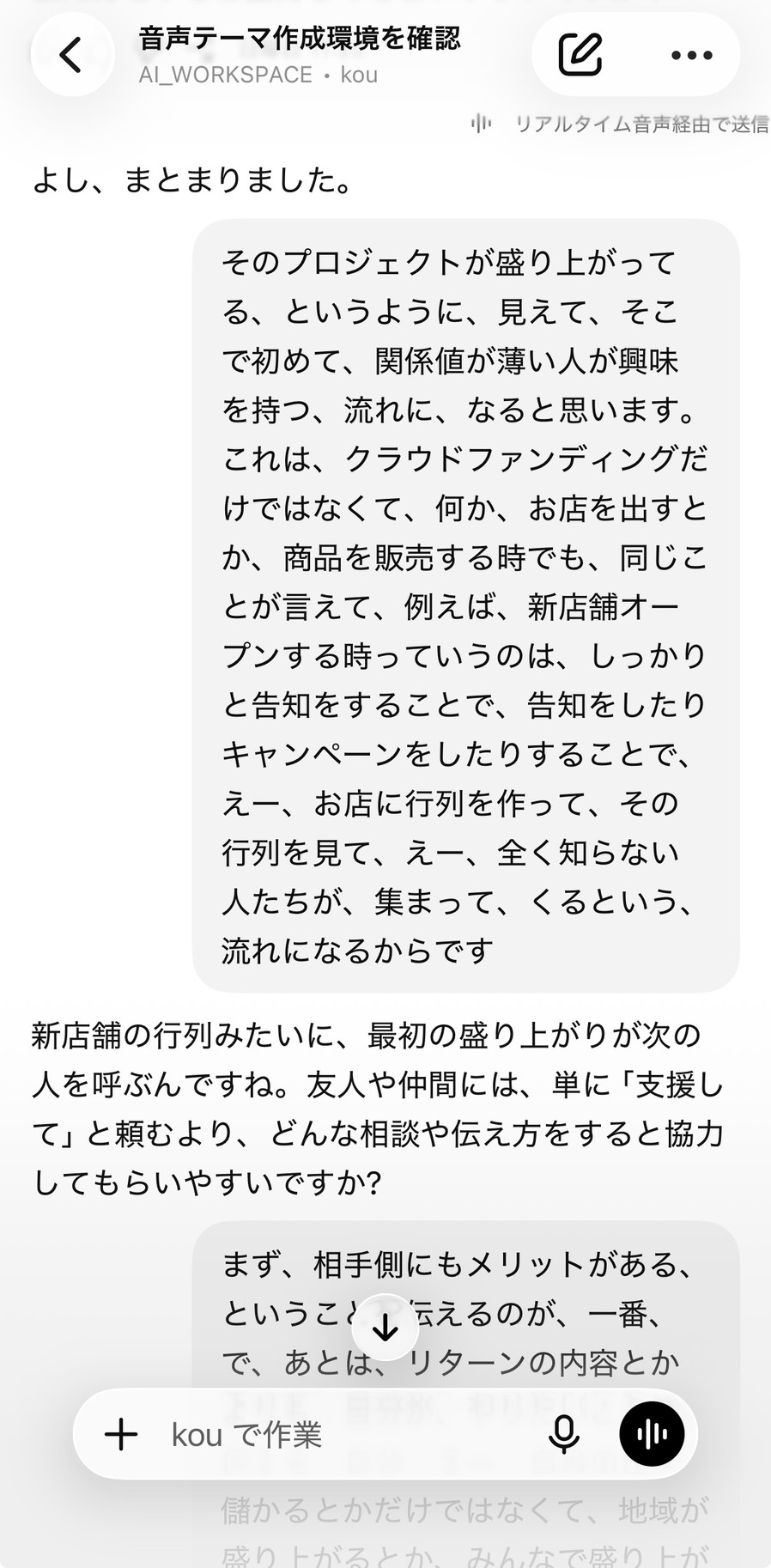 音声チャットで新店舗の行列について話した会話画面